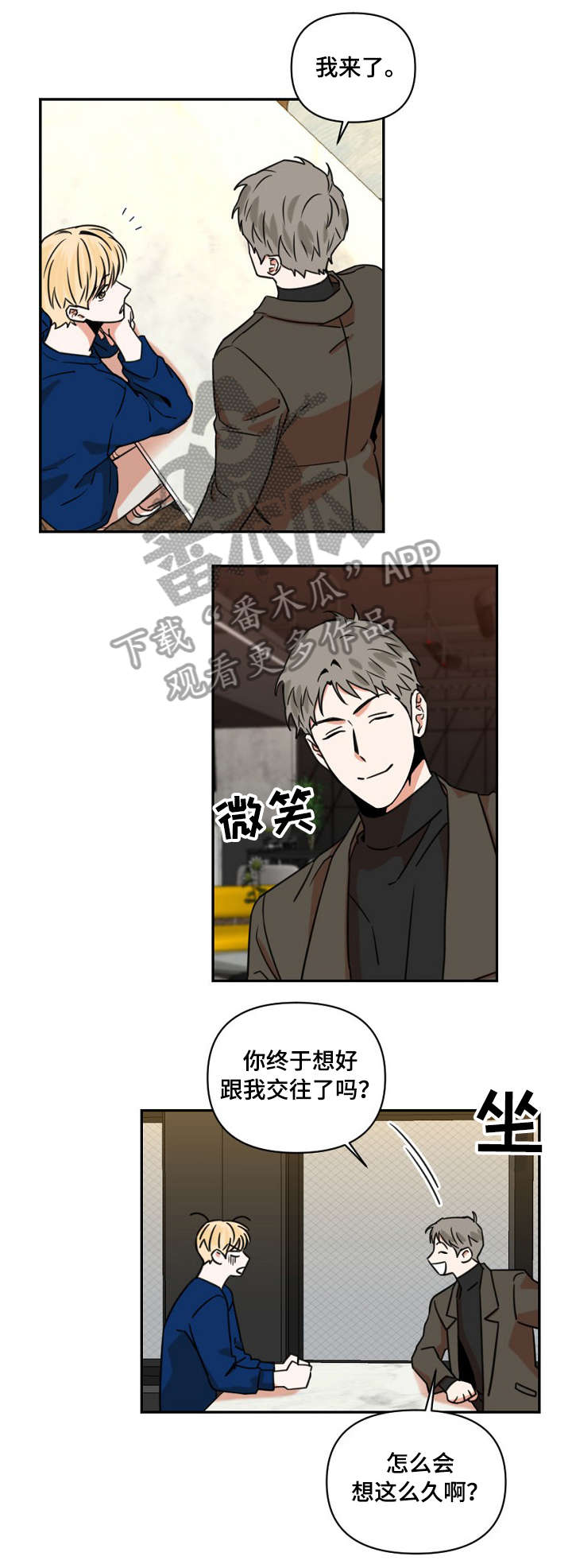 第4章：邀约6