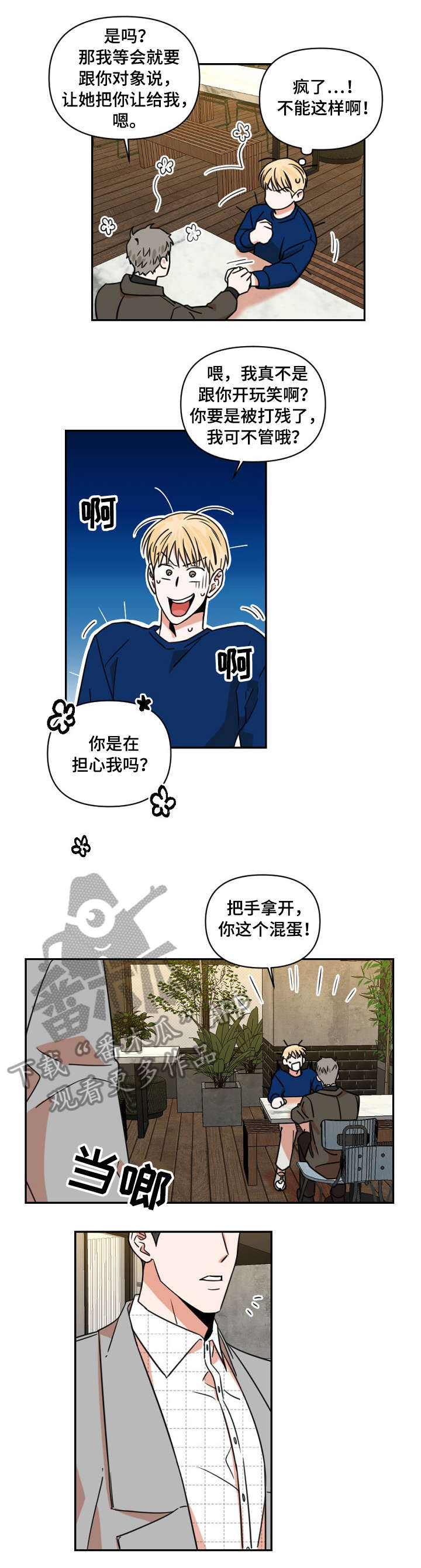 第4章：邀约8