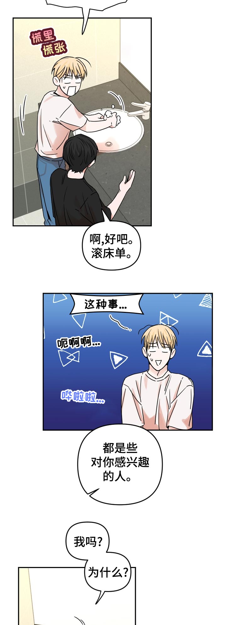第61章：什么时候知道的2