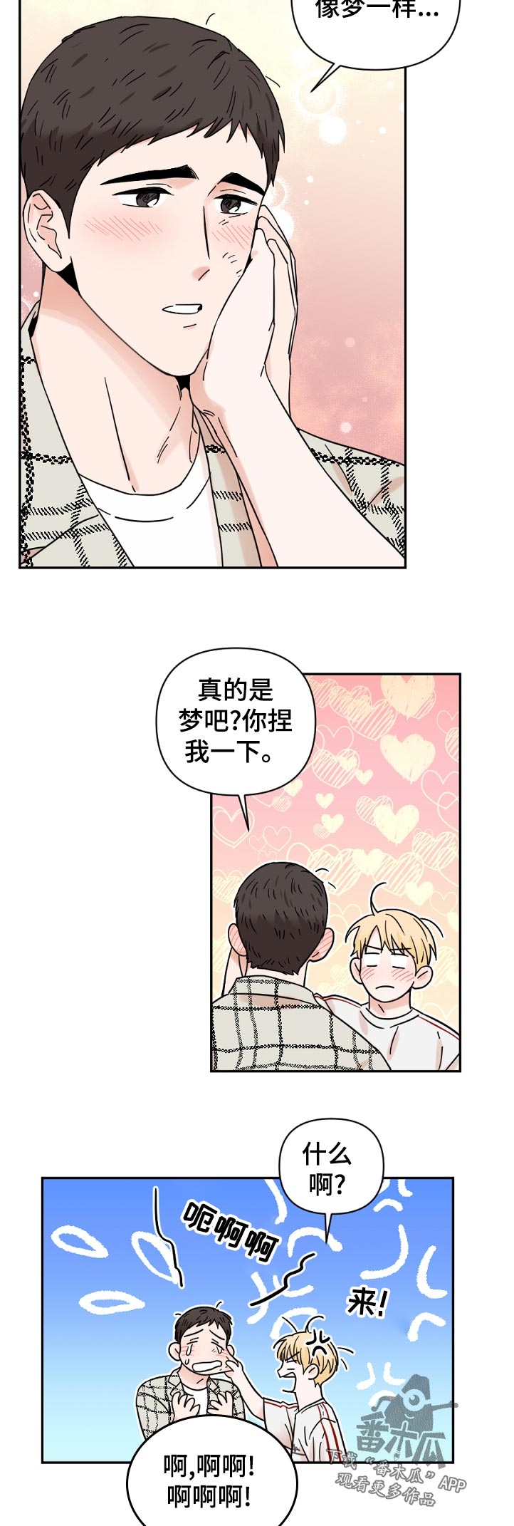 第77章：不敢相信4