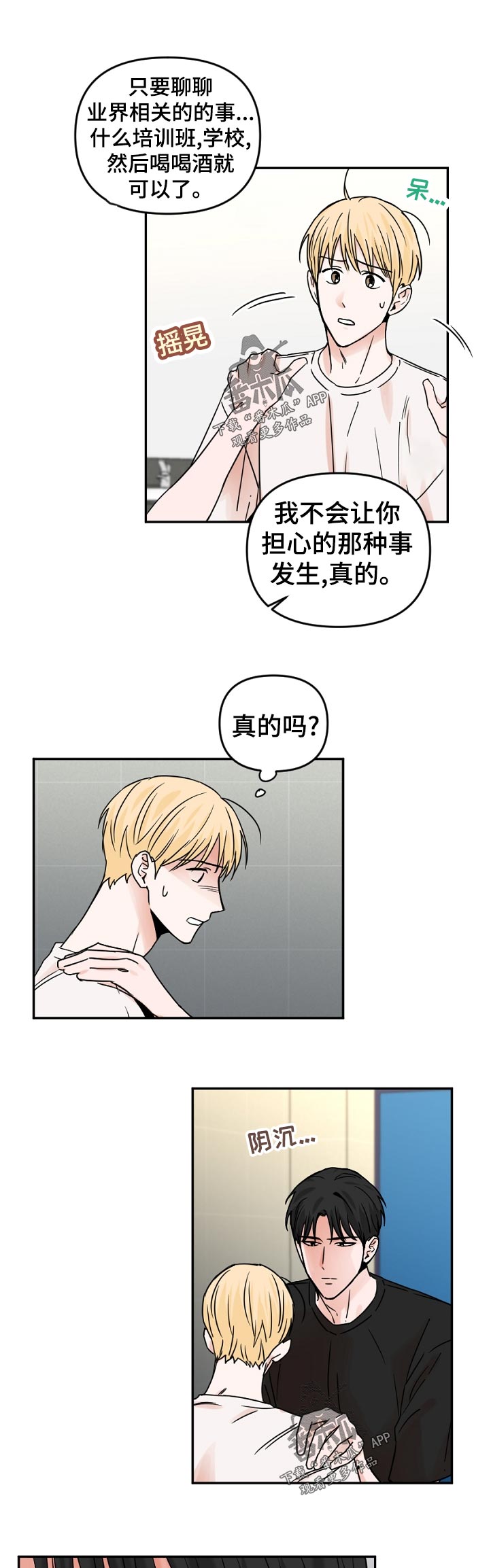 第61章：什么时候知道的6