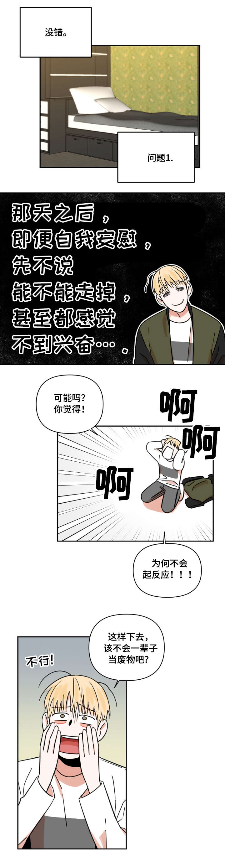第10章：疲倦4