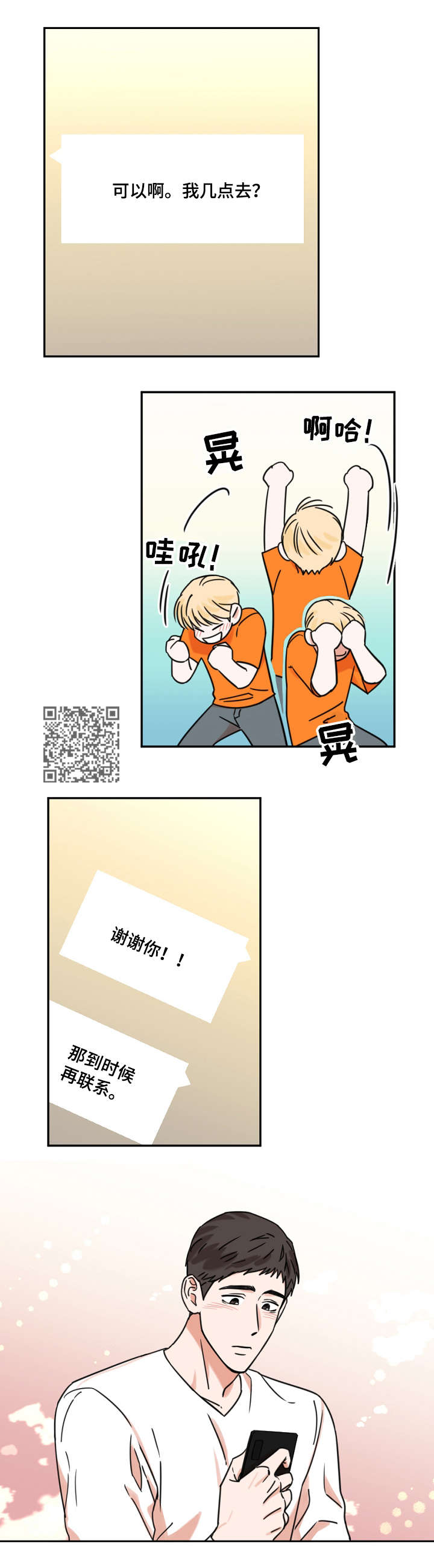 第4章：邀约4