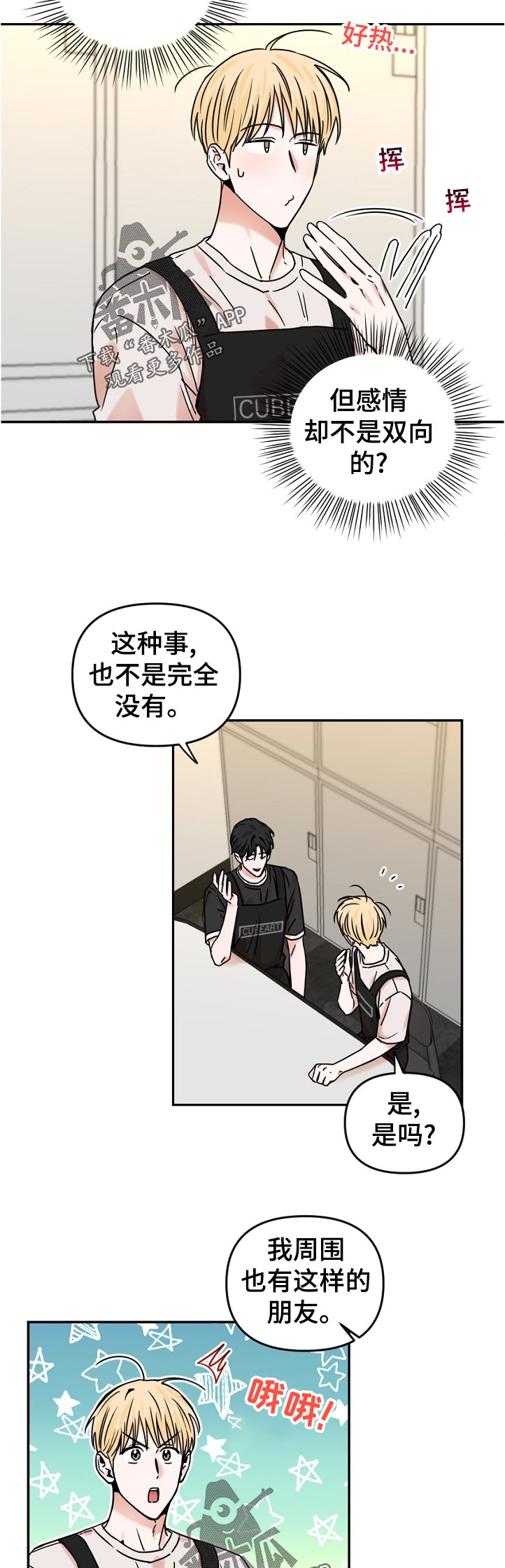 第55章：应该说什么8