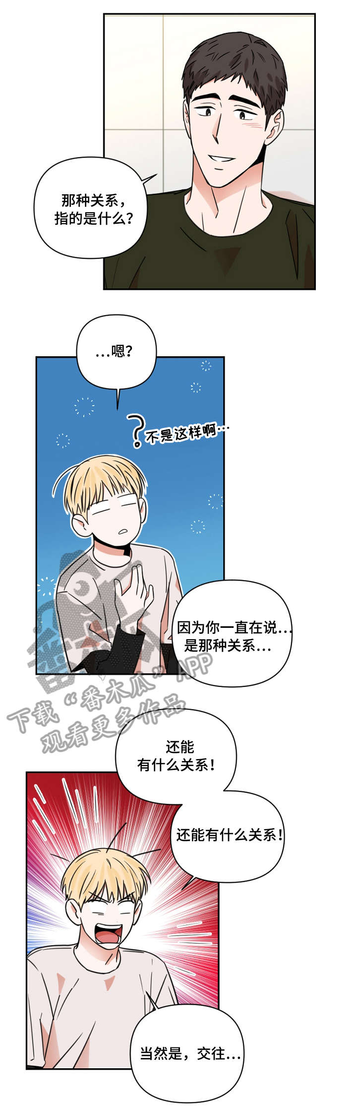 第6章：流言8