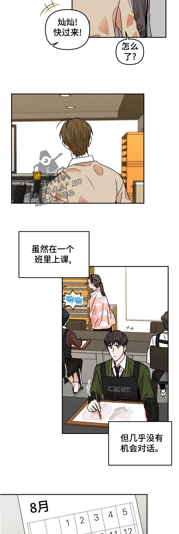 第45章：学美术有什么用9