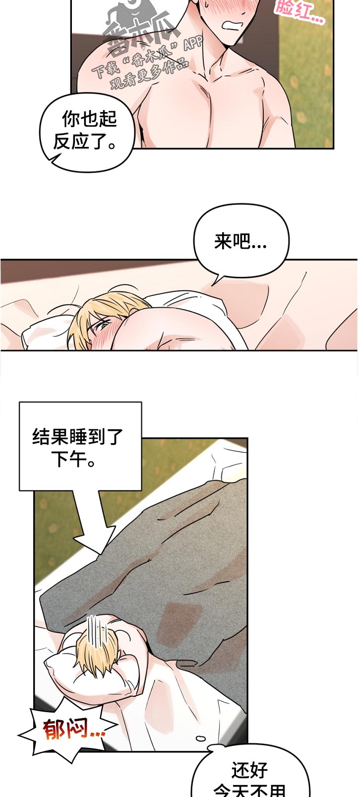 第59章：坚持不住8