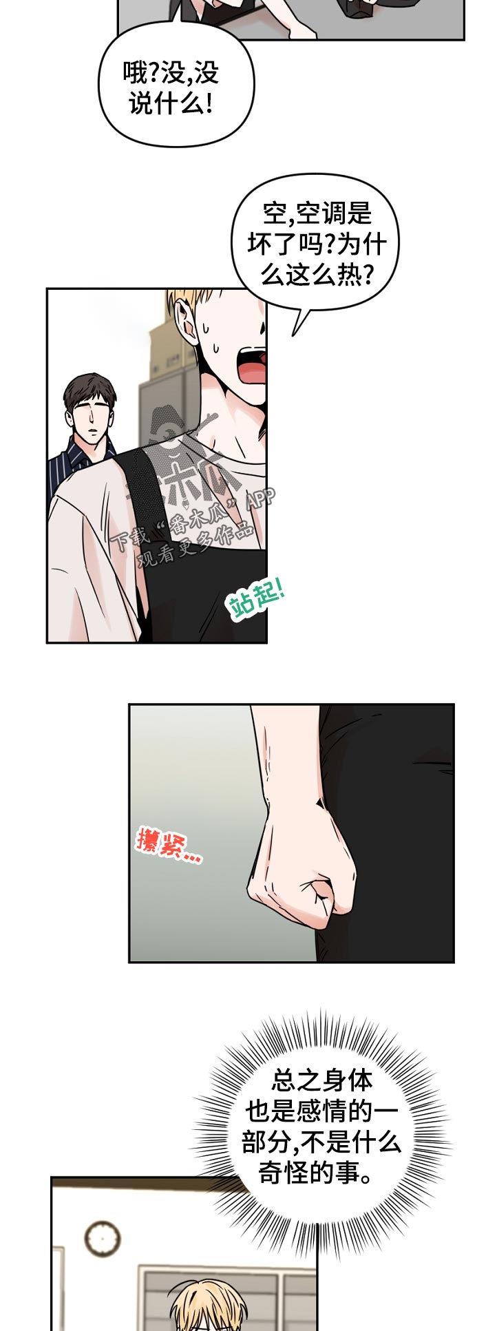 第56章：因为会受伤3