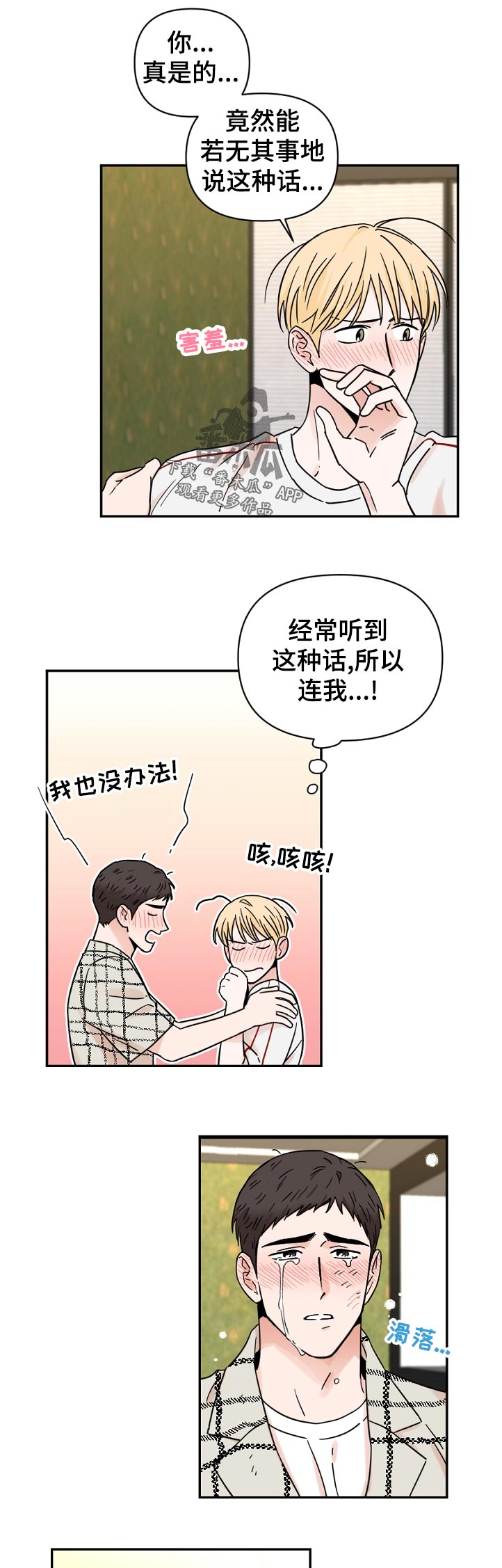 第77章：不敢相信8
