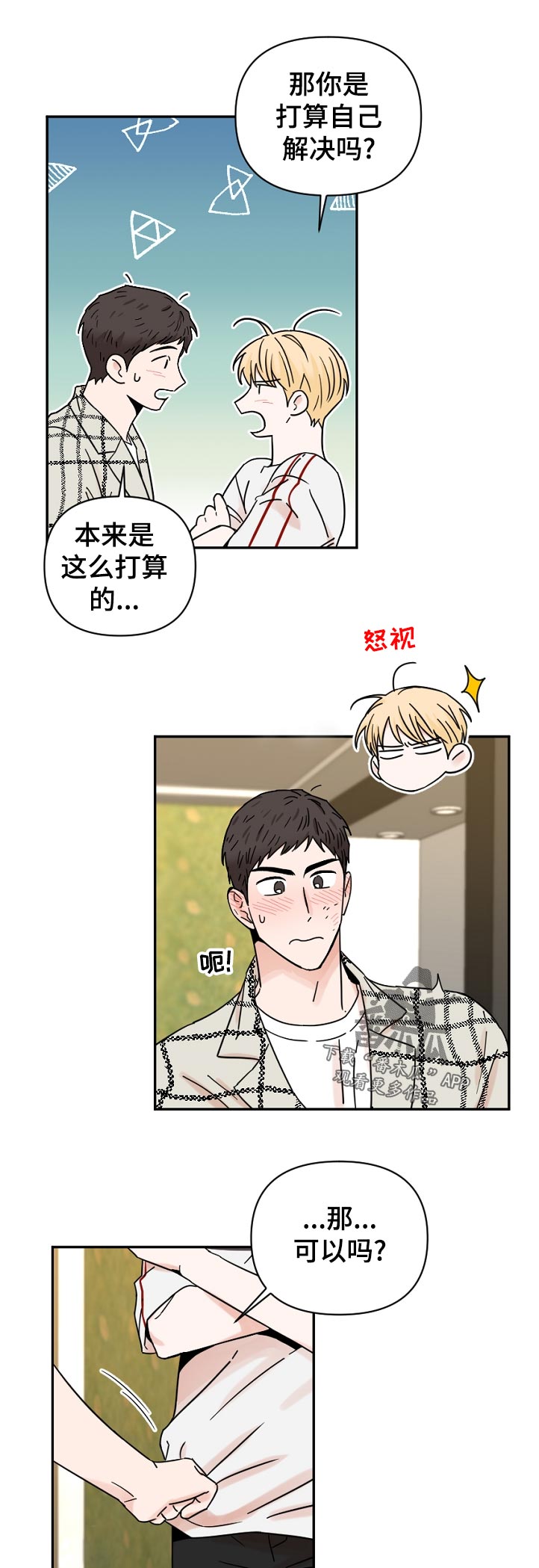 第78章：你打算自己解决吗0