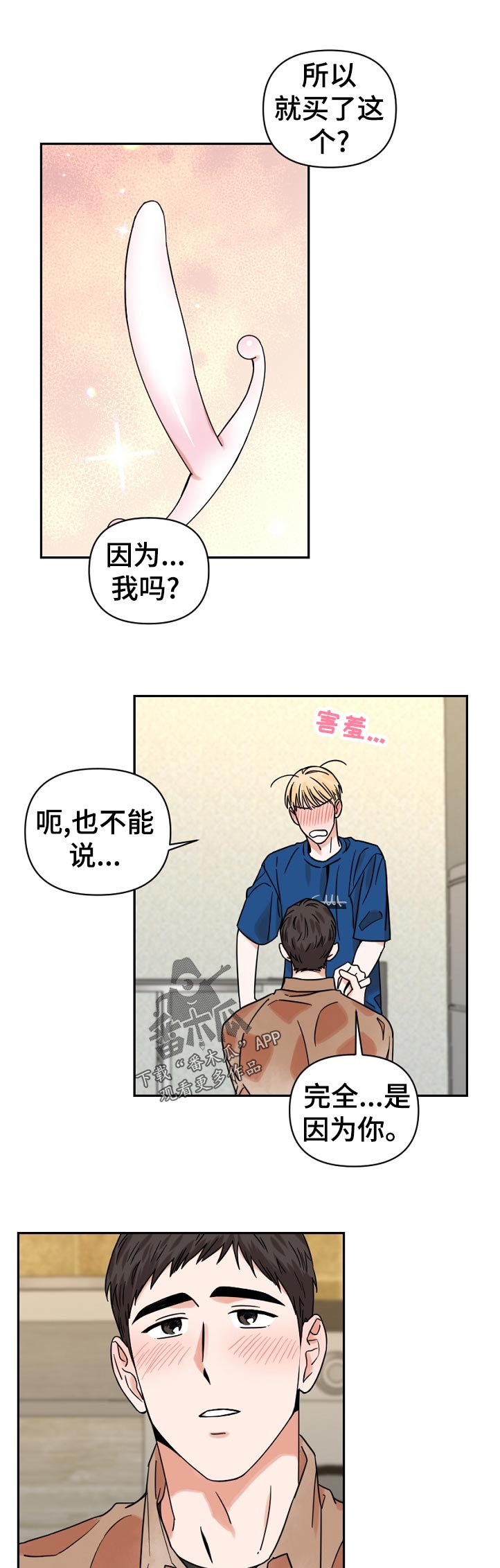 第37章：因为我？3
