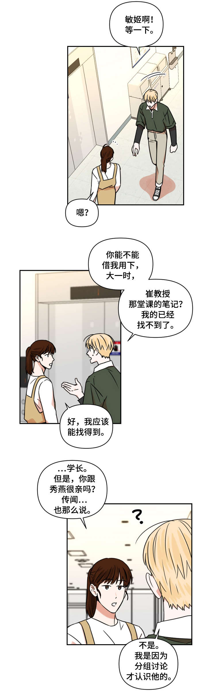 第16章：缺席6