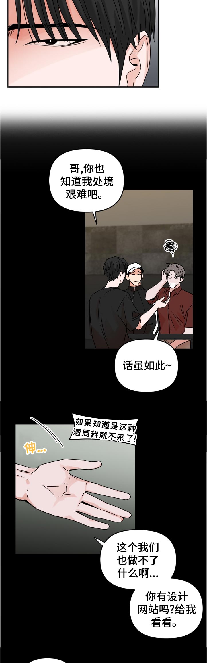 第61章：什么时候知道的7