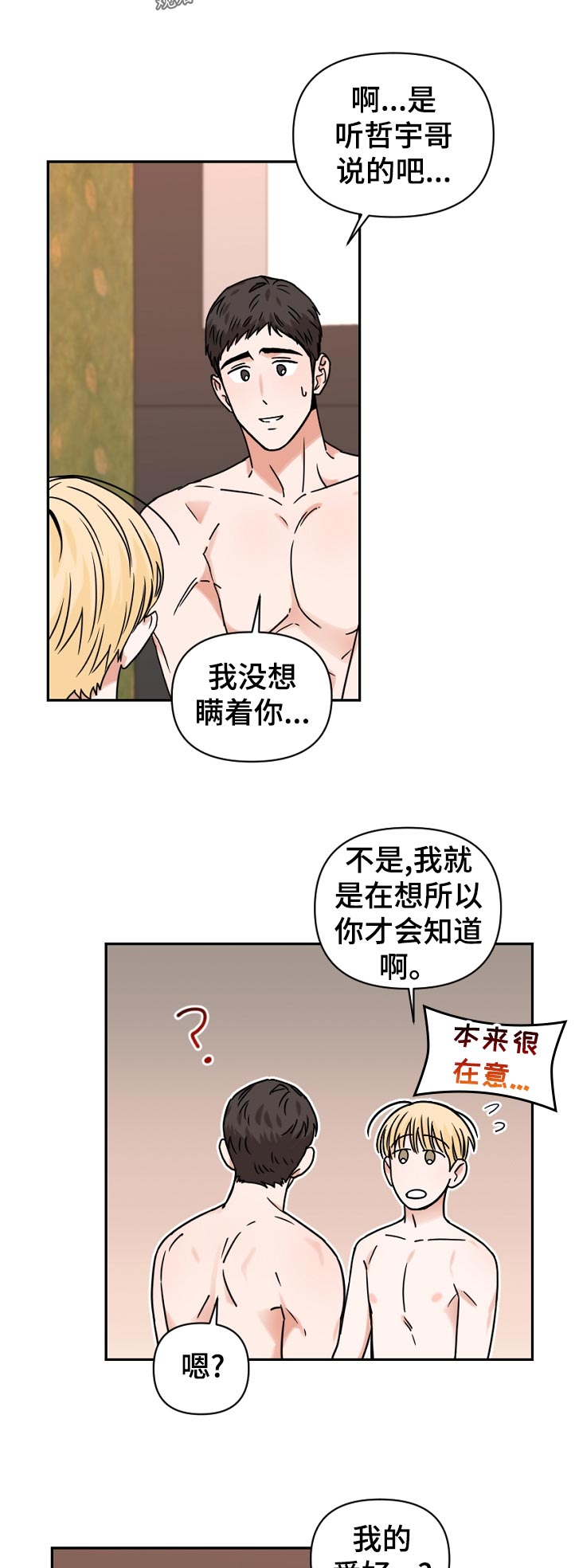 第40章：怎么了2