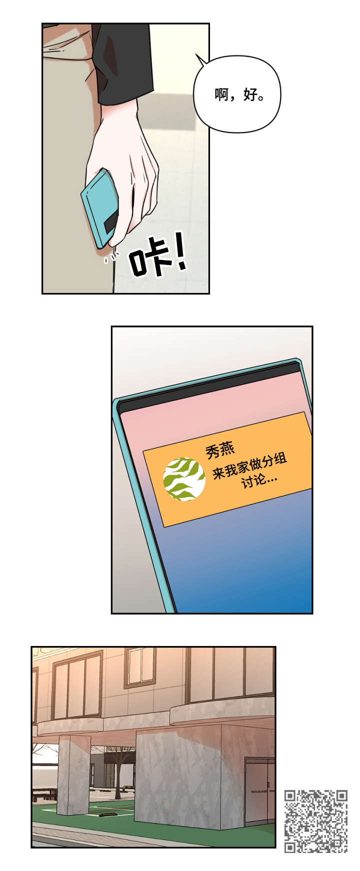 第16章：缺席8