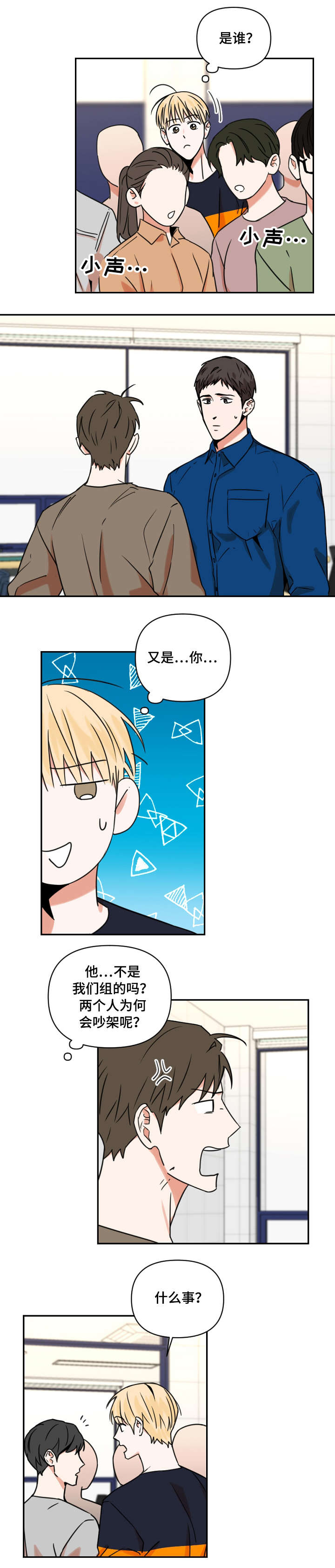 第15章：争吵1