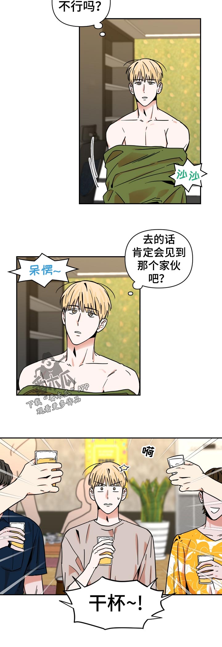 第33章：一定要去吗1