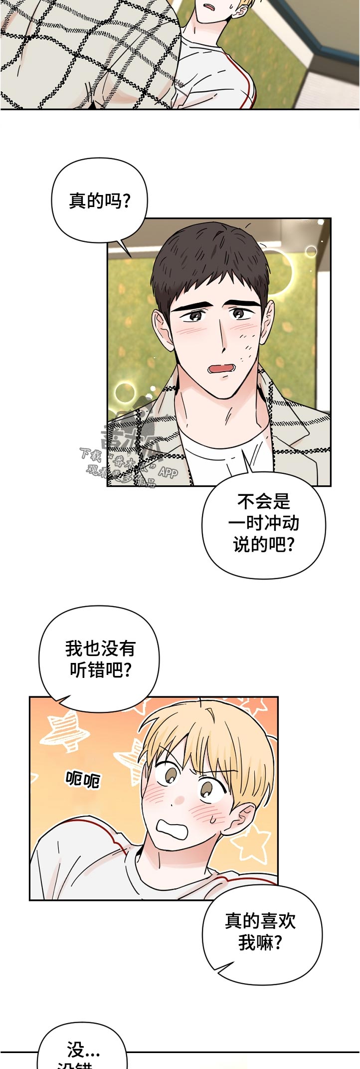 第77章：不敢相信2
