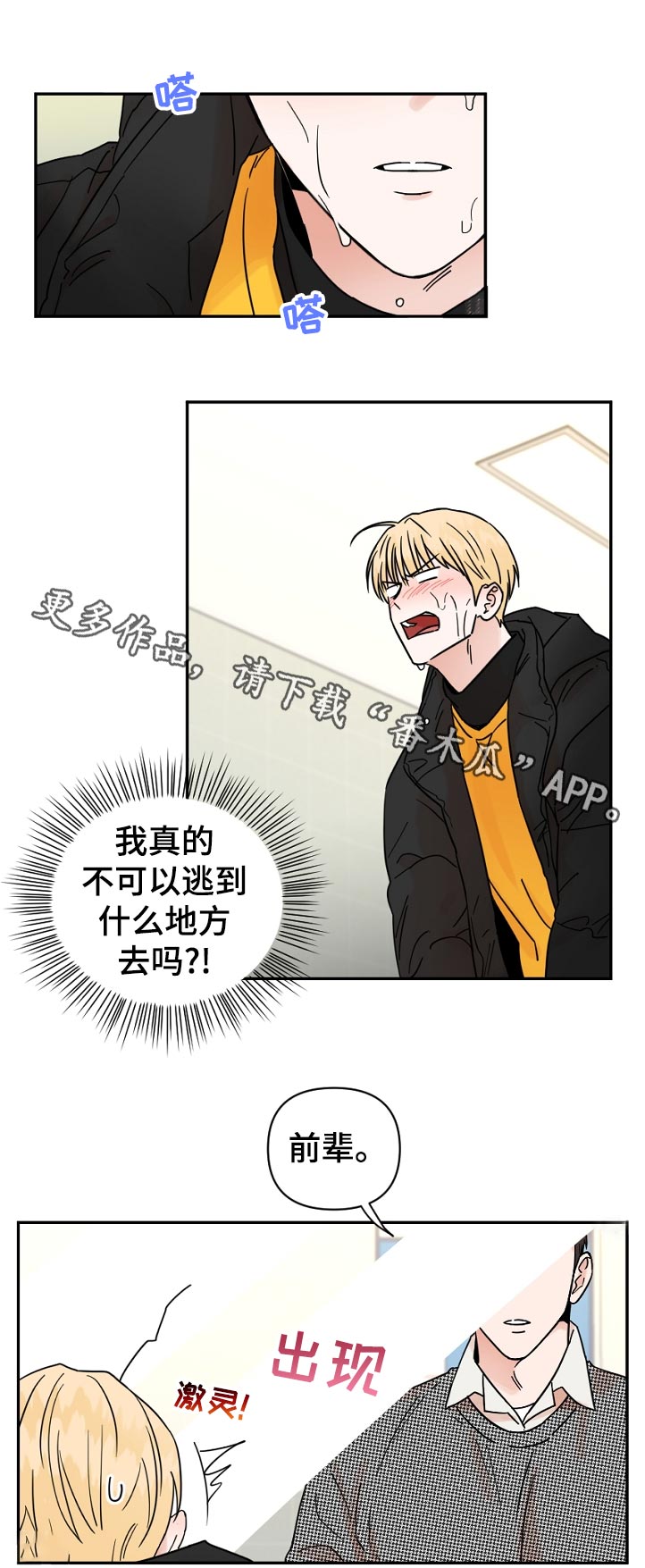 第88章：逃跑0