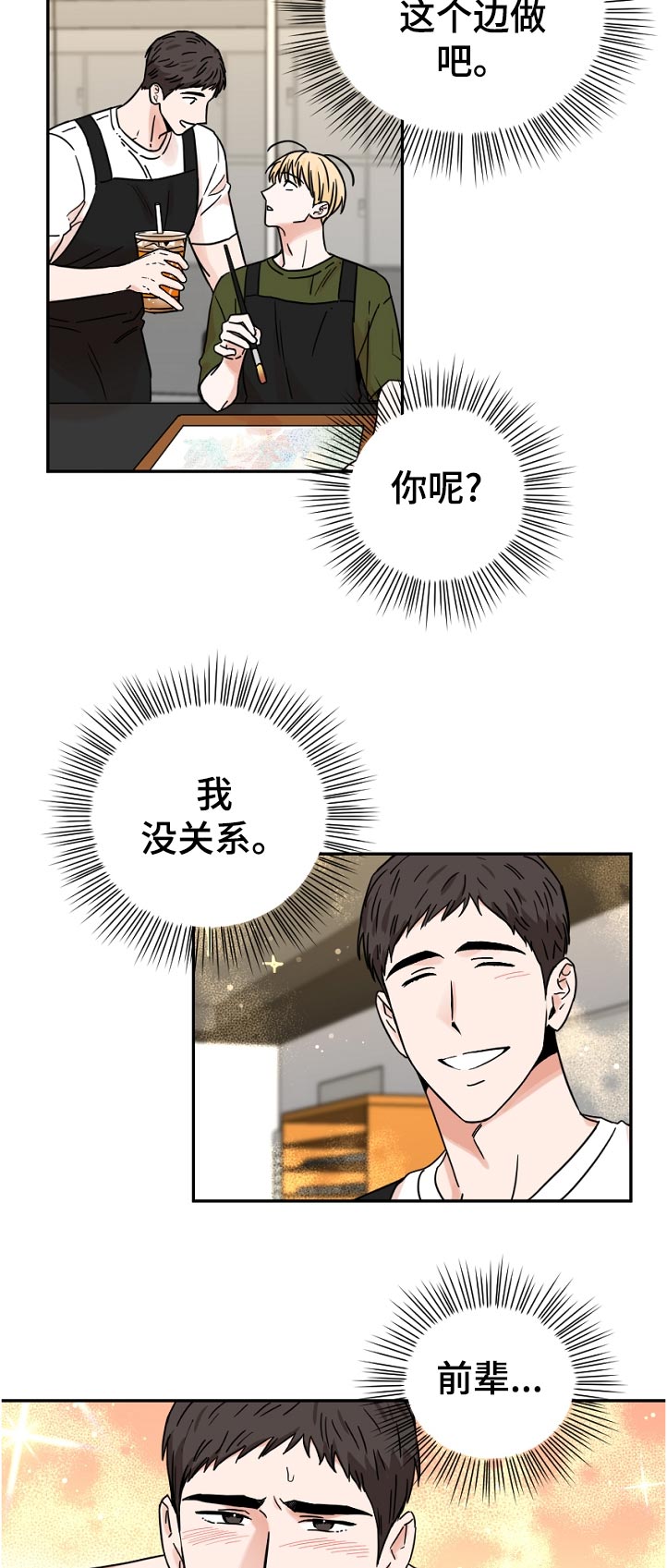 第65章：没办法和他搭话3