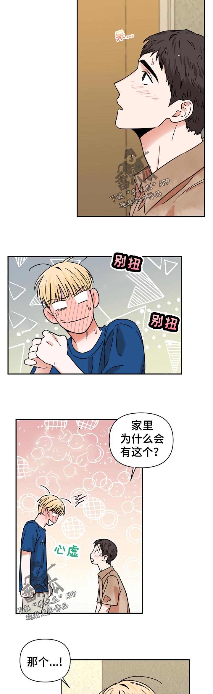 第36章：你是怎么知道的4
