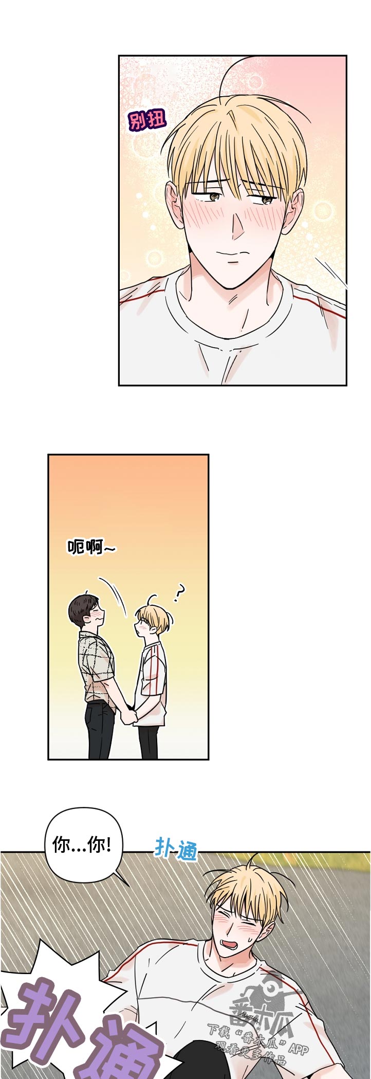 第78章：你打算自己解决吗3