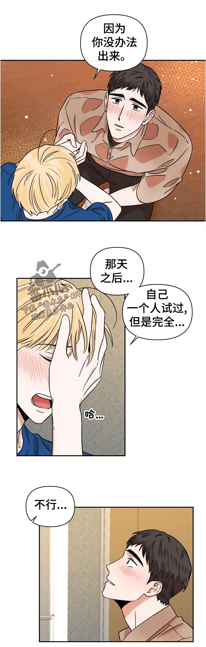 第37章：因为我？2