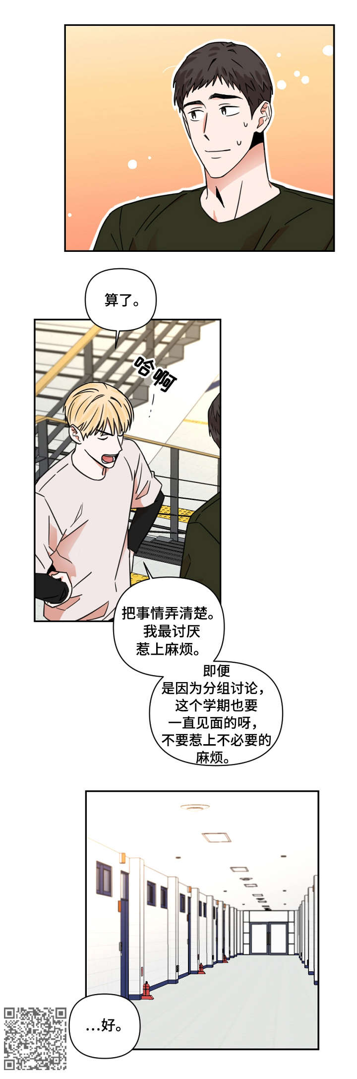第6章：流言9