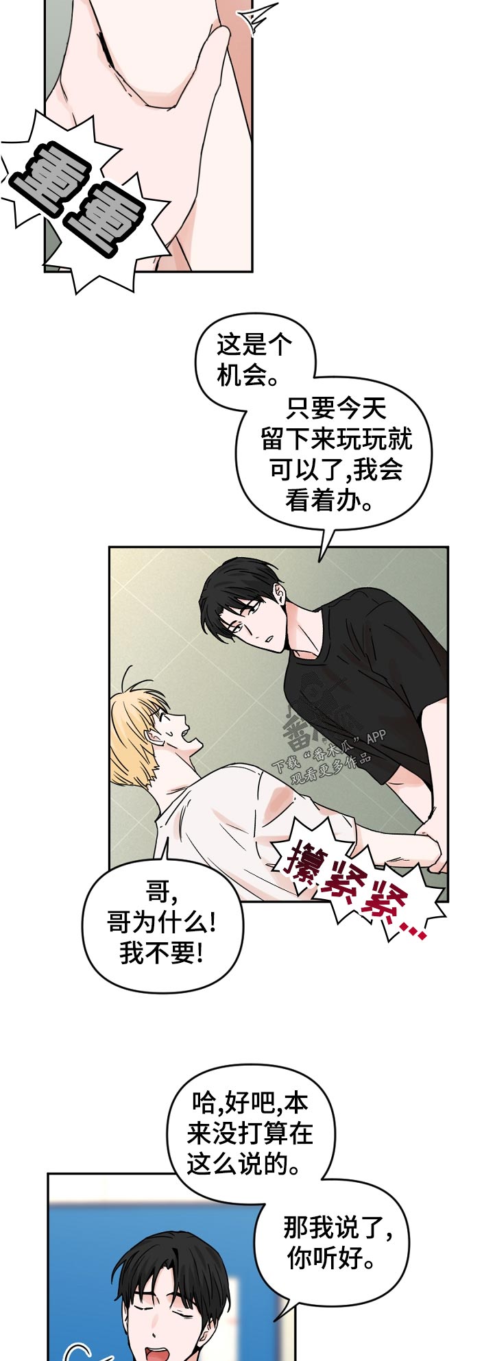 第61章：什么时候知道的4