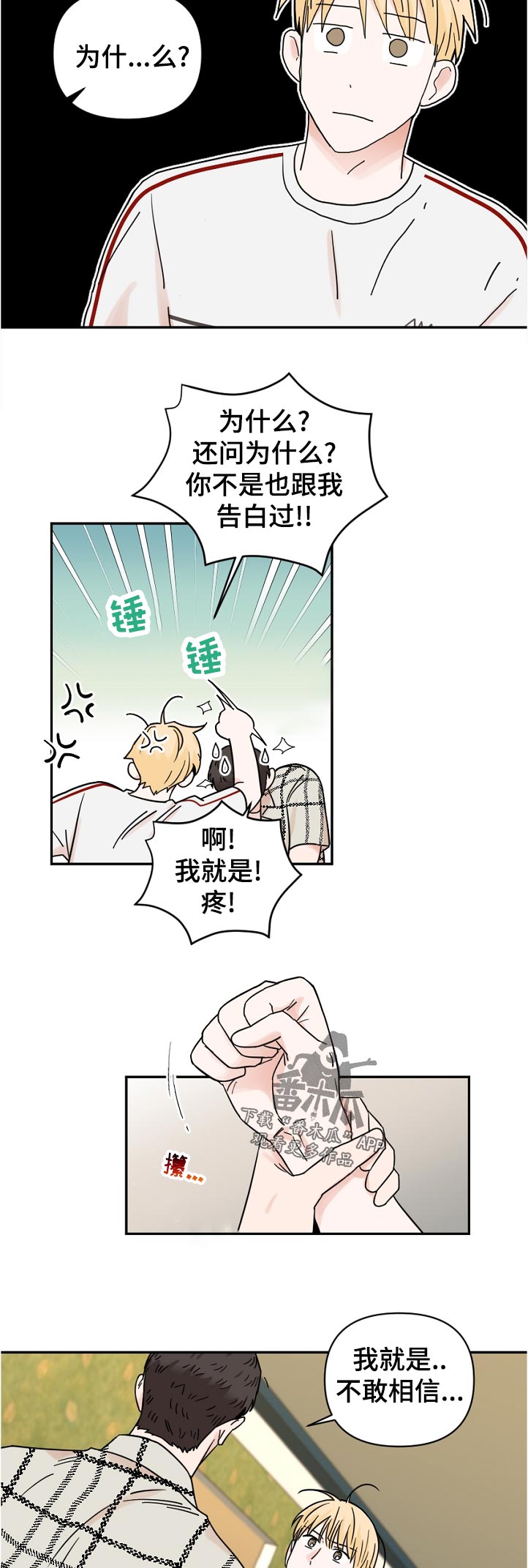 第77章：不敢相信1