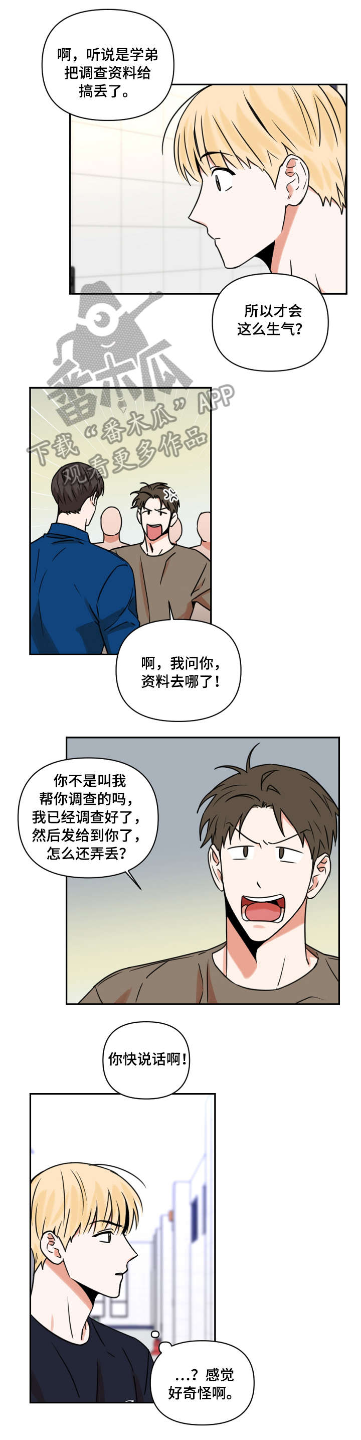 第15章：争吵2