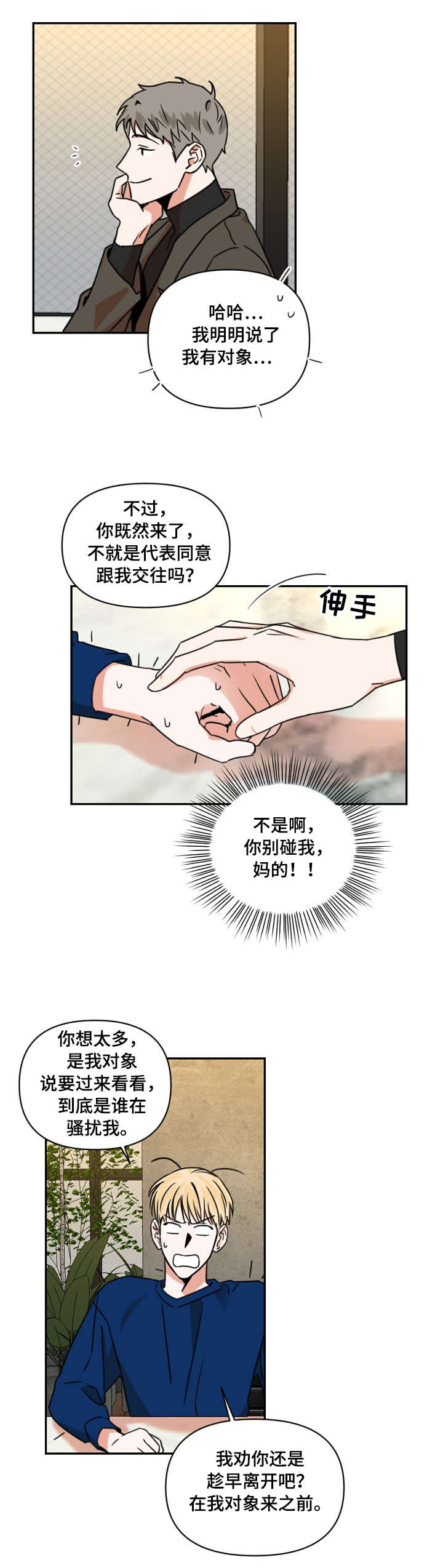 第4章：邀约7