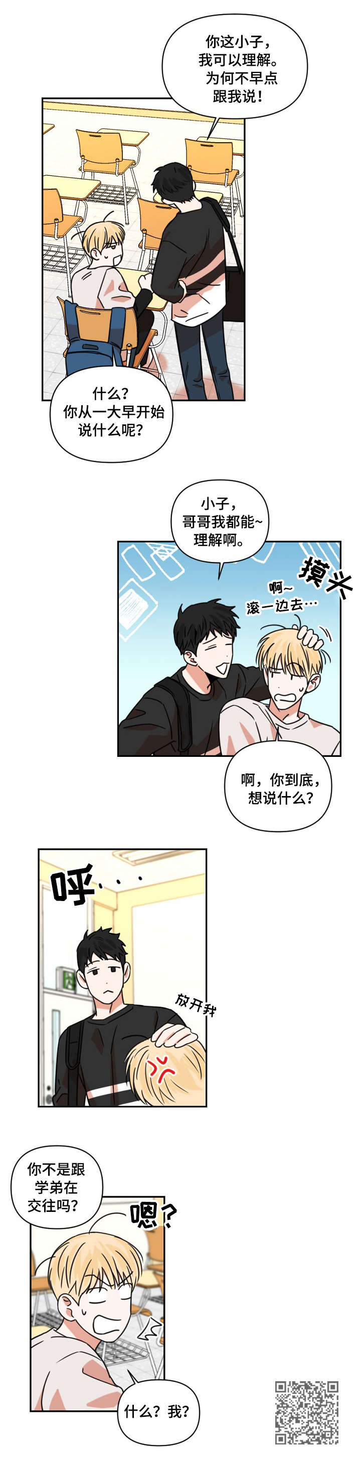 第5章：男友8