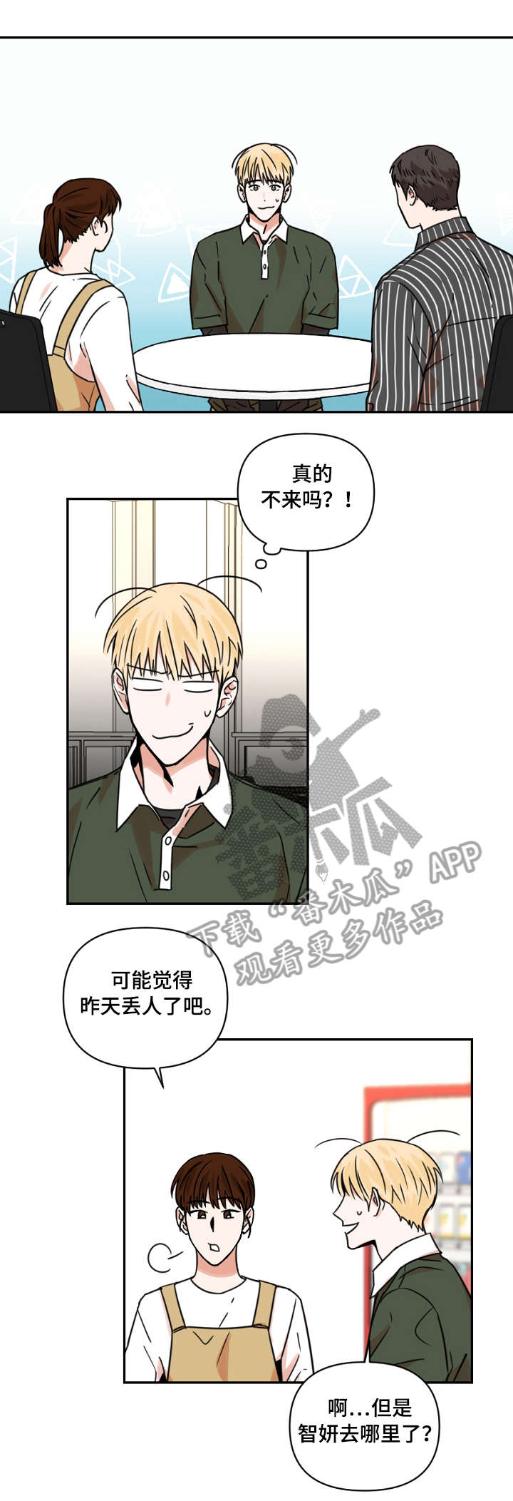 第16章：缺席2