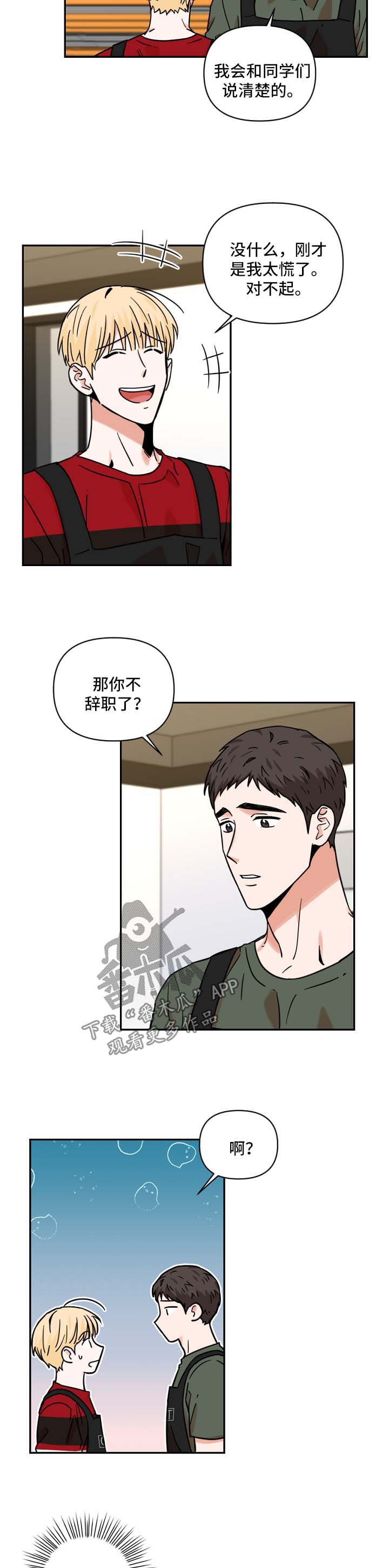 第31章：道歉6