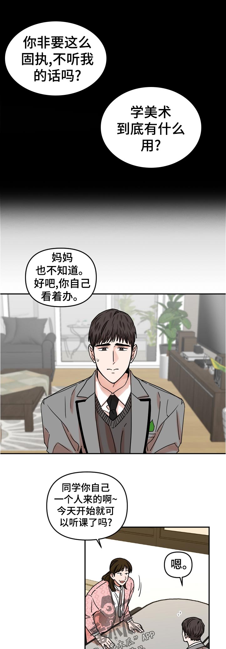第45章：学美术有什么用0