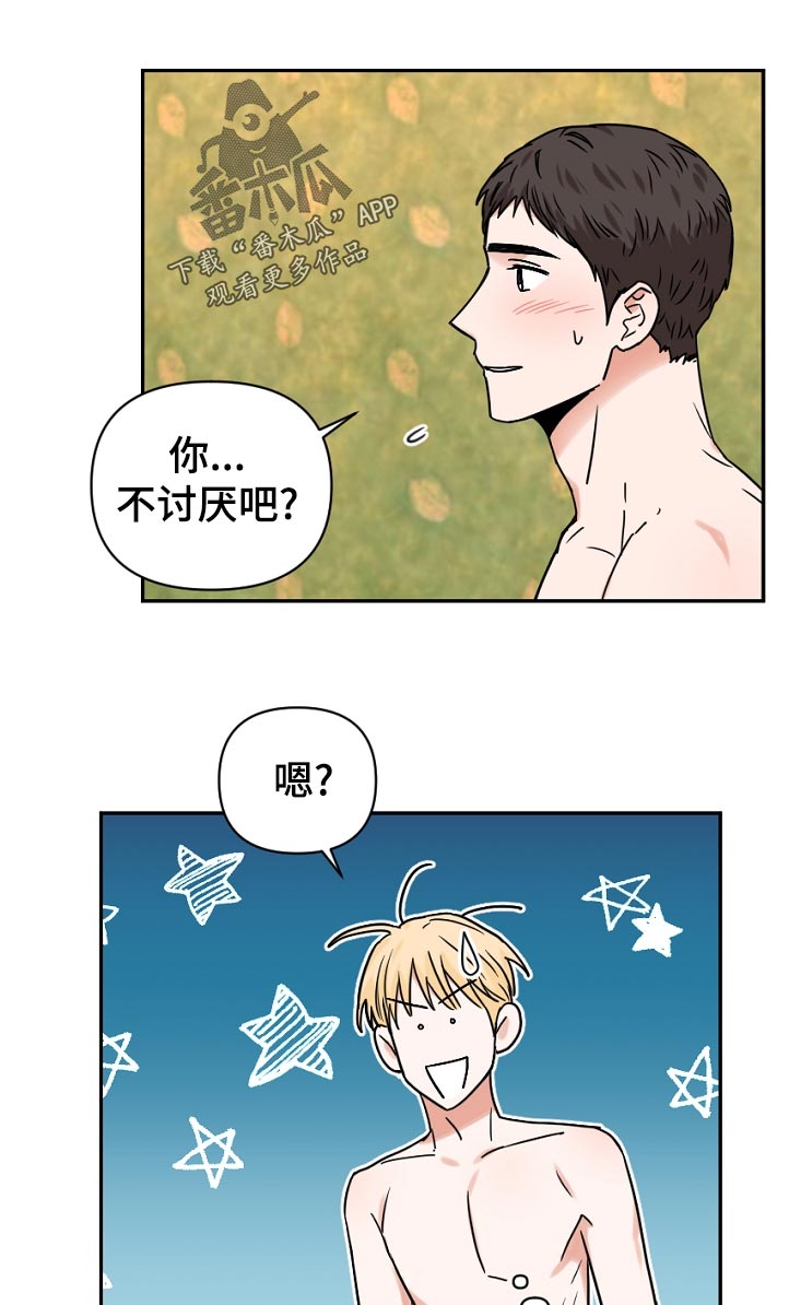 第40章：怎么了6