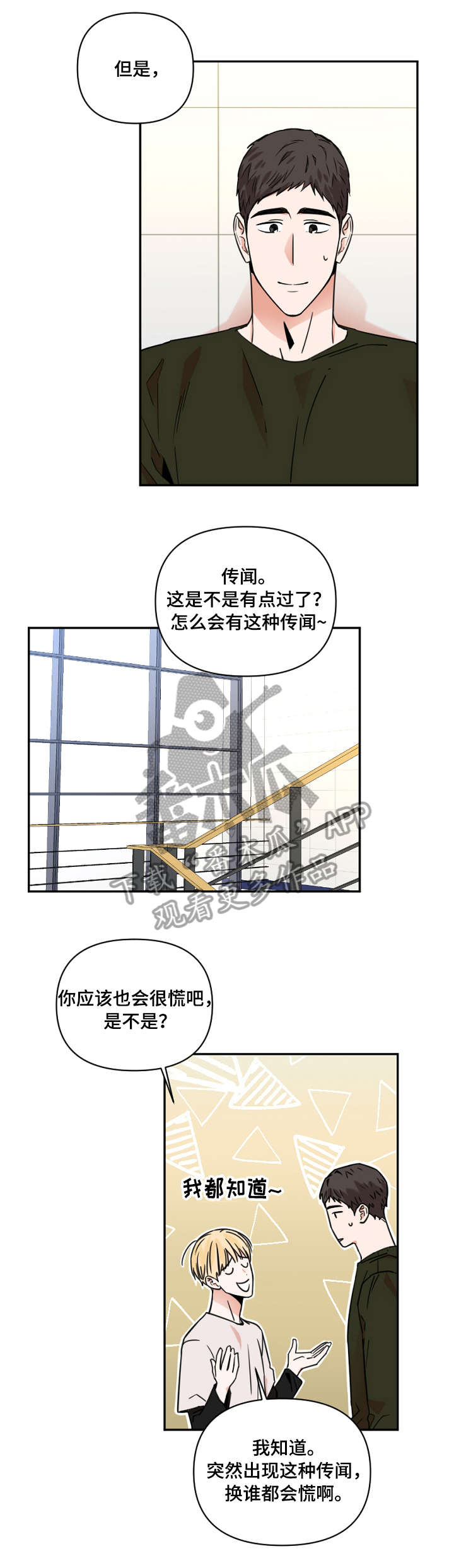 第6章：流言6