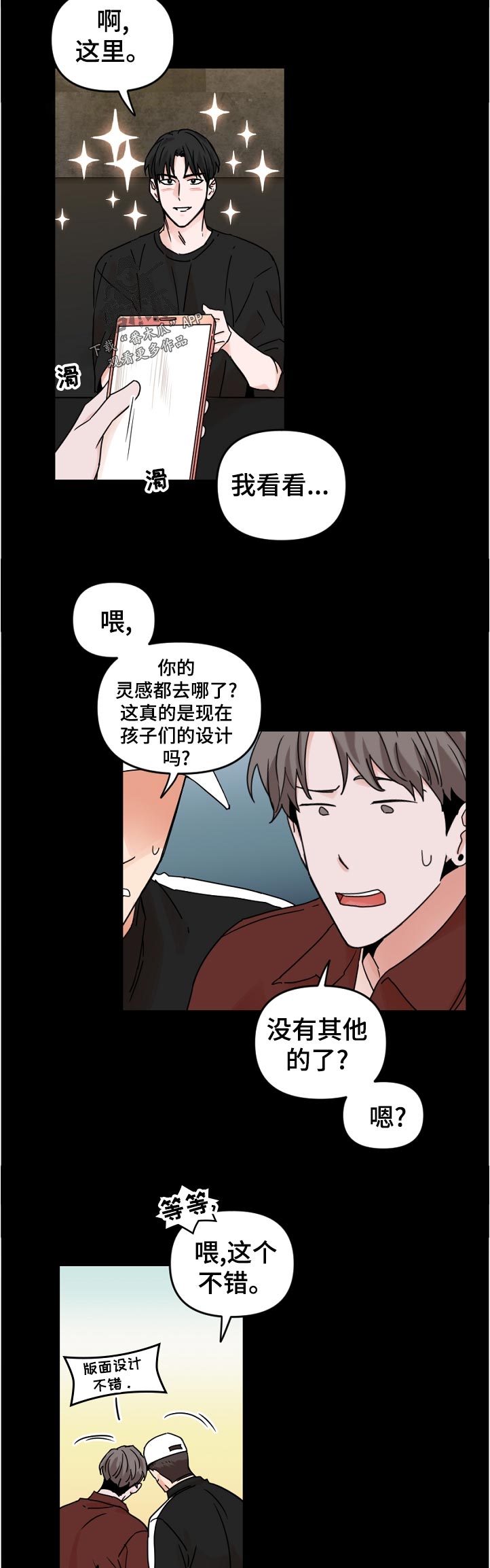 第61章：什么时候知道的8