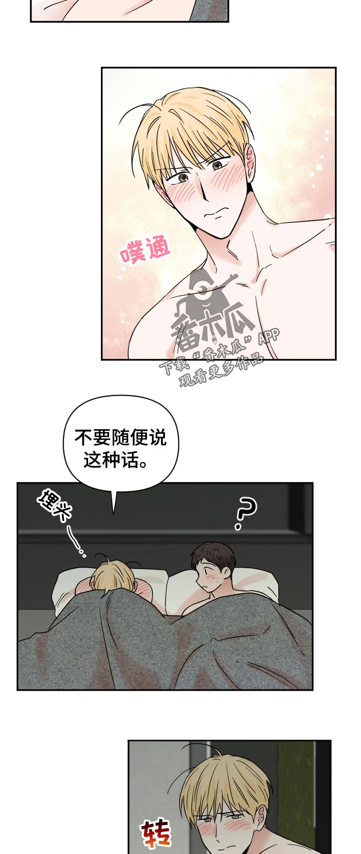 第82章：一起走3