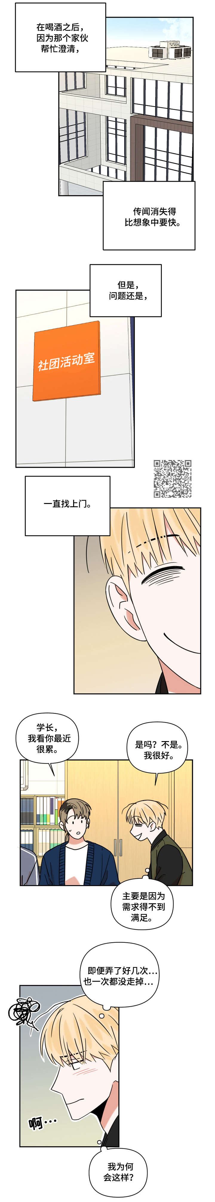 第10章：疲倦3