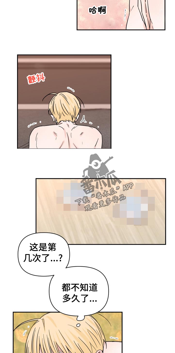 第81章：第几次了1