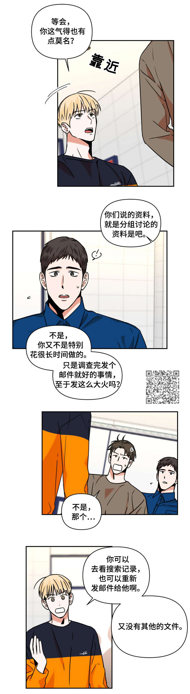 第15章：争吵3
