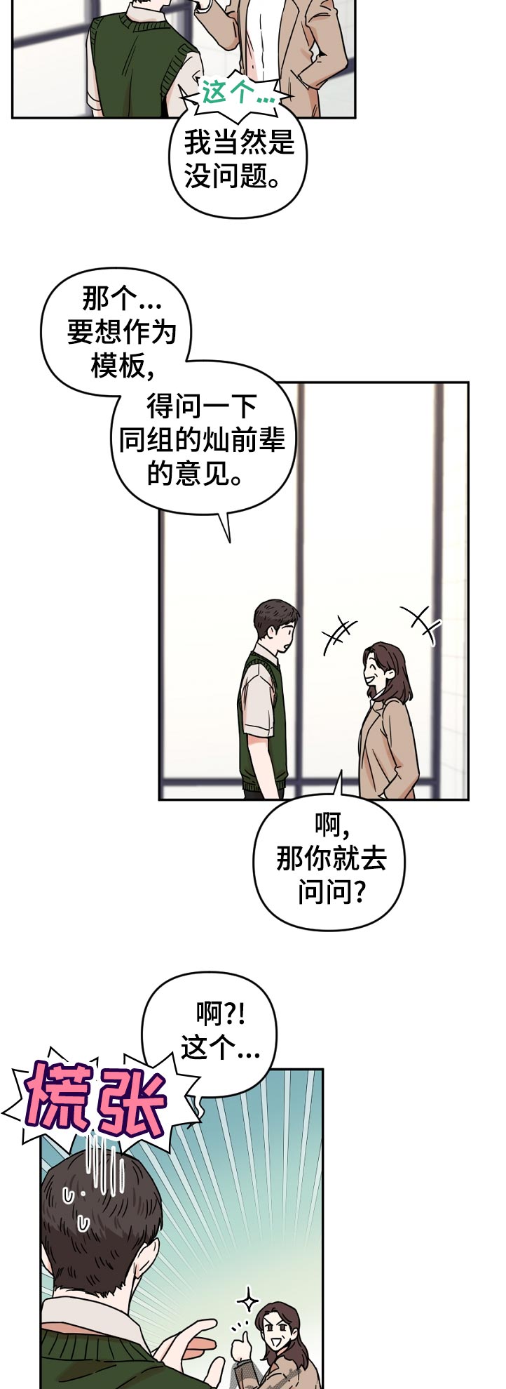 第65章：没办法和他搭话10