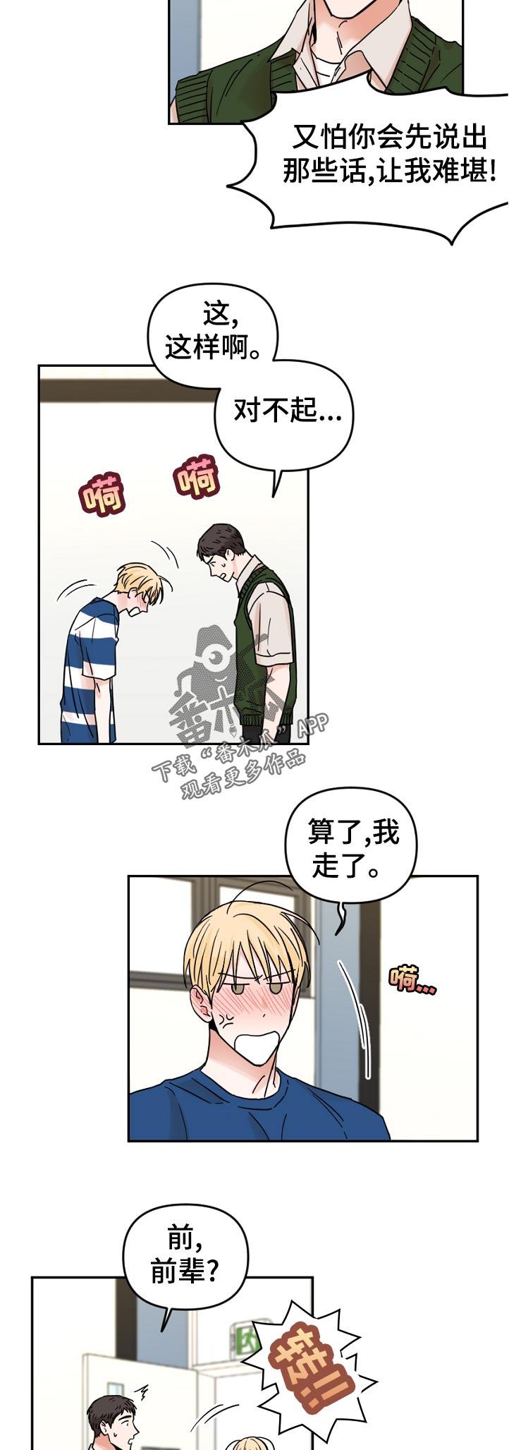 第67章：我不会后悔！7
