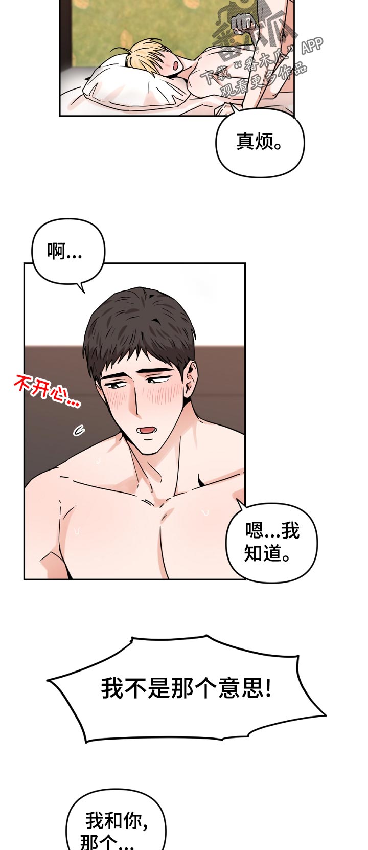 第54章：是什么意思？3