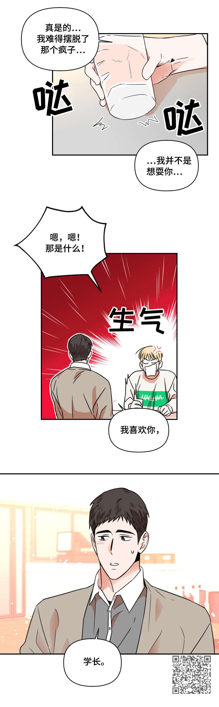 第7章：支支吾吾8