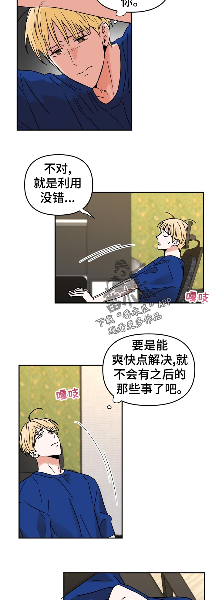 第65章：没办法和他搭话8