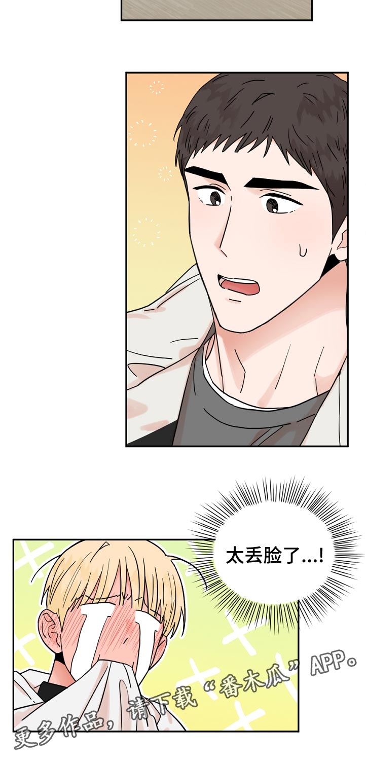 第86章：丢脸11