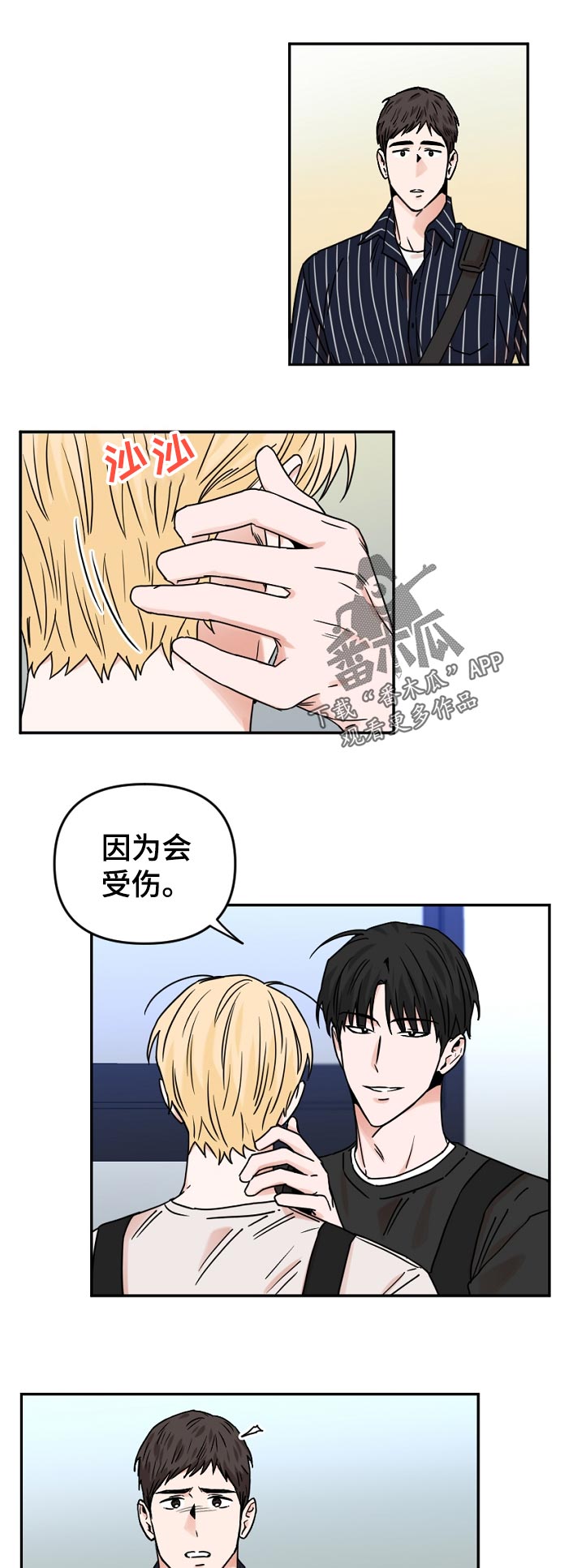 第56章：因为会受伤0